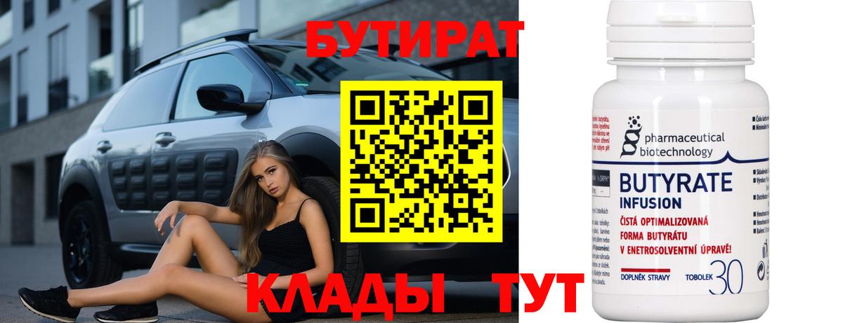 Екатеринбург  БУТИРАТ буратино  Вход с VPN 