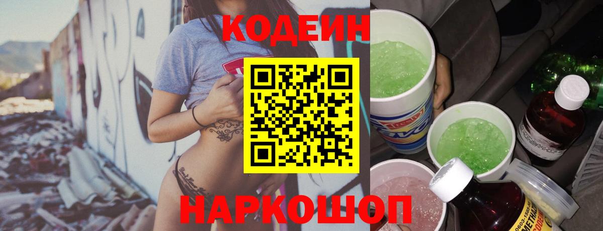 Екатеринбург  Codein напиток Lean (лин)  Кодеиновый сироп Lean Purple Drank  Вход с VPN 