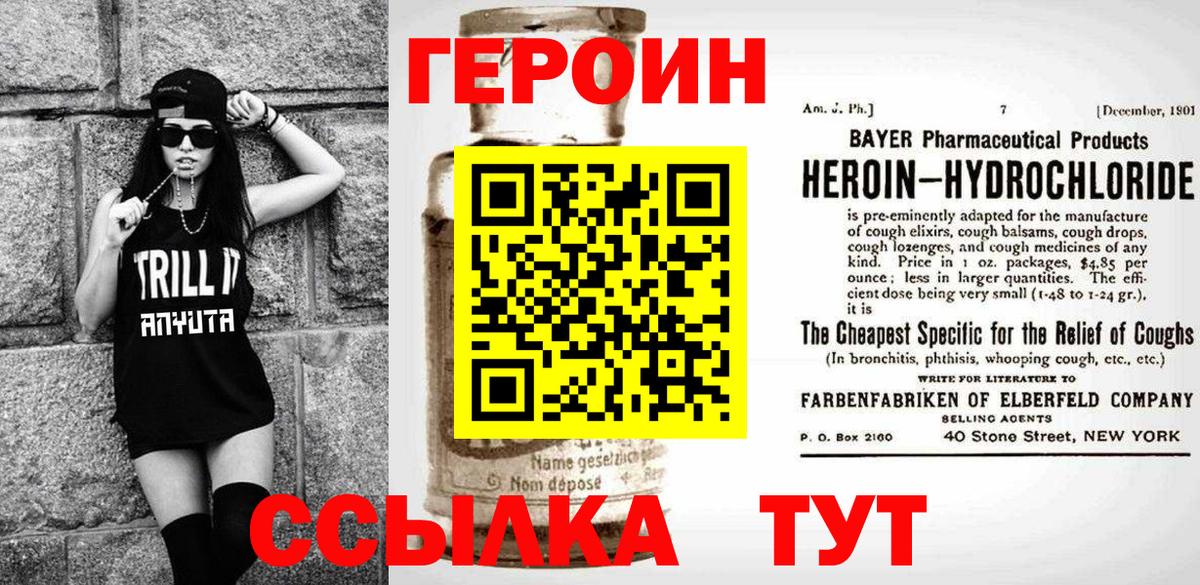 Героин хмурый Екатеринбург